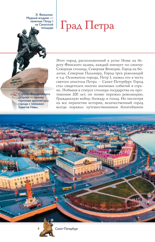 Labākās vietas Krievijā. Populārs ilustrēts ceļvedis