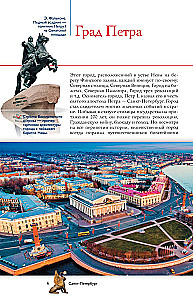 Labākās vietas Krievijā. Populārs ilustrēts ceļvedis