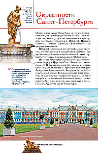 Labākās vietas Krievijā. Populārs ilustrēts ceļvedis