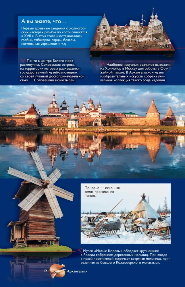 Labākās vietas Krievijā. Populārs ilustrēts ceļvedis