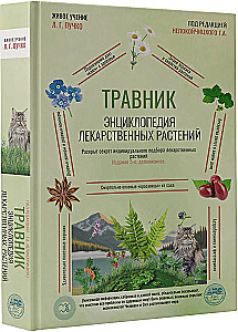 Zāļu grāmata. Zāļu augu grāmata