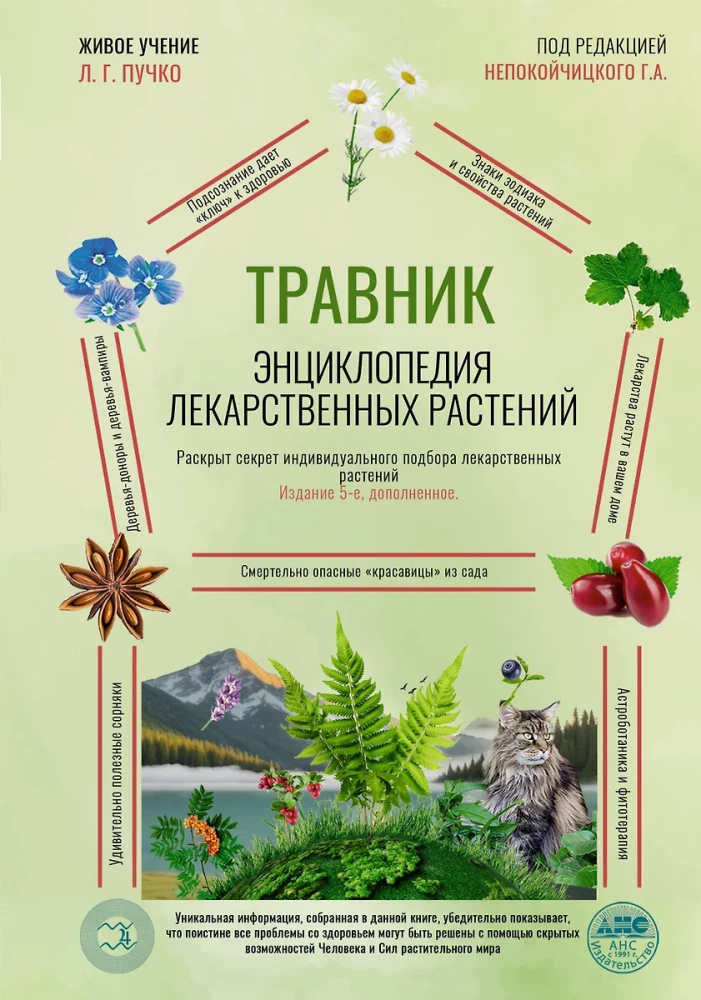 Zāļu grāmata. Zāļu augu grāmata