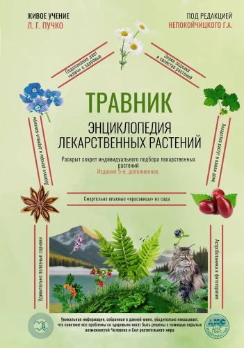 Zāļu grāmata. Zāļu augu grāmata