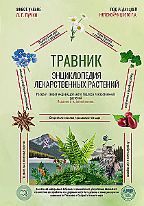 Zāļu grāmata. Zāļu augu grāmata