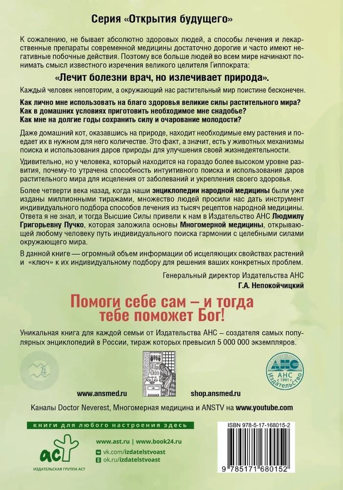Zāļu grāmata. Zāļu augu grāmata