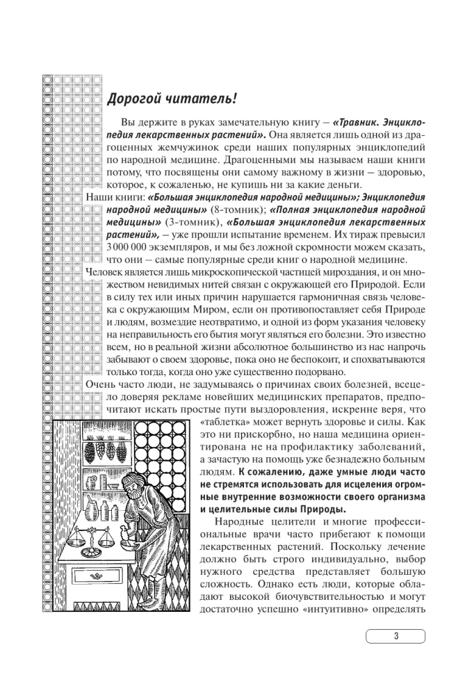 Zāļu grāmata. Zāļu augu grāmata