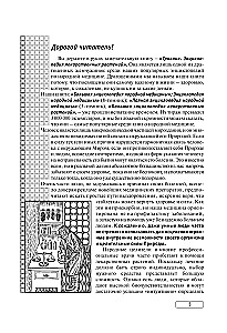 Zāļu grāmata. Zāļu augu grāmata