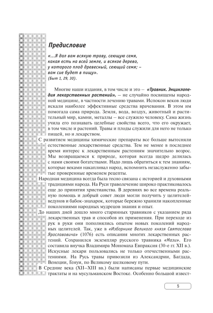 Zāļu grāmata. Zāļu augu grāmata