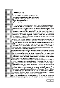 Zāļu grāmata. Zāļu augu grāmata
