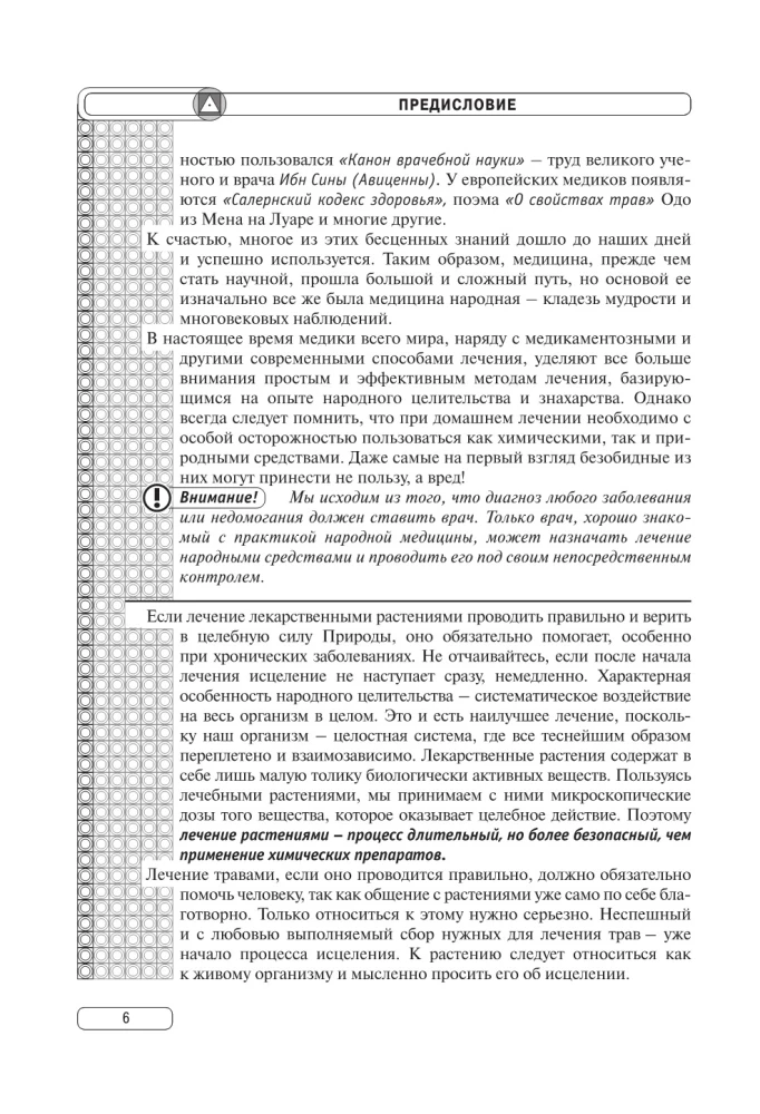 Zāļu grāmata. Zāļu augu grāmata