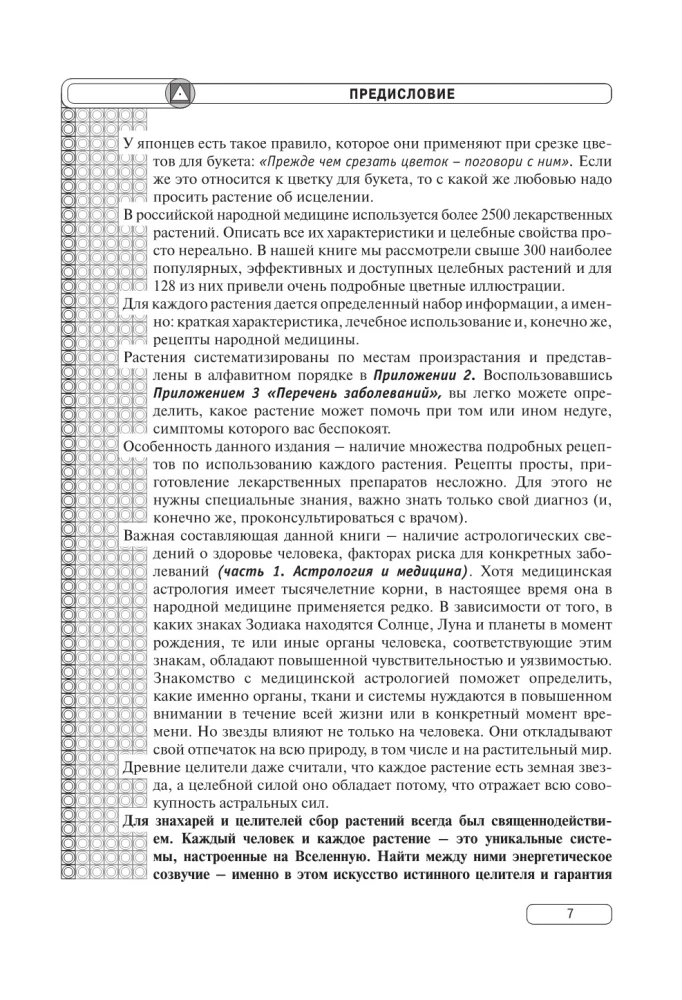 Zāļu grāmata. Zāļu augu grāmata