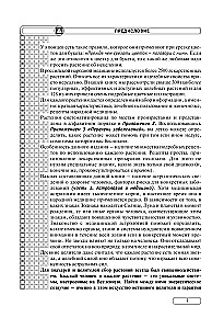 Zāļu grāmata. Zāļu augu grāmata