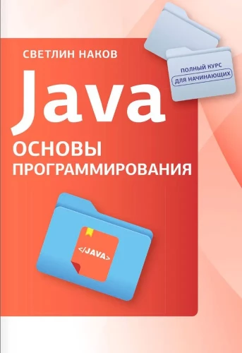 Java. Programmēšanas pamati