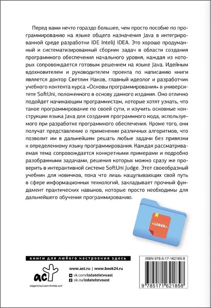 Java. Programmēšanas pamati