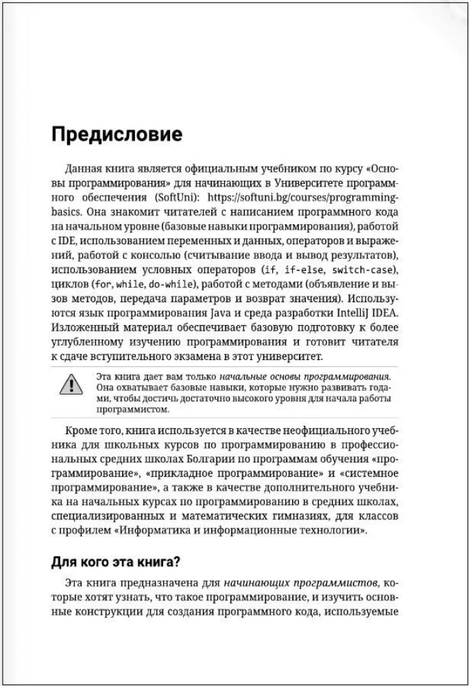 Java. Programmēšanas pamati