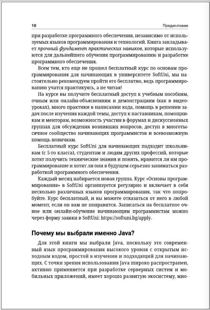 Java. Programmēšanas pamati