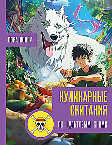 Kulinārie ceļojumi pa kultīgajiem anime