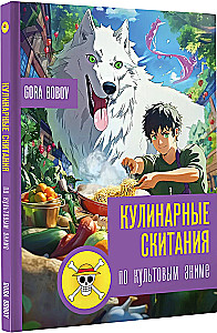 Kulinārie ceļojumi pa kultīgajiem anime