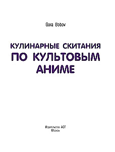 Kulinārie ceļojumi pa kultīgajiem anime