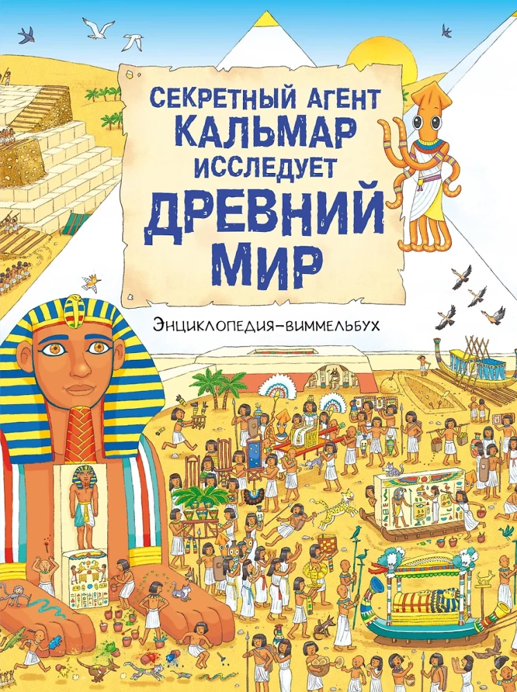 Slepenais aģents Kalmars pēta Senās pasaules