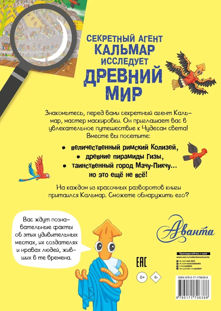 Slepenais aģents Kalmars pēta Senās pasaules