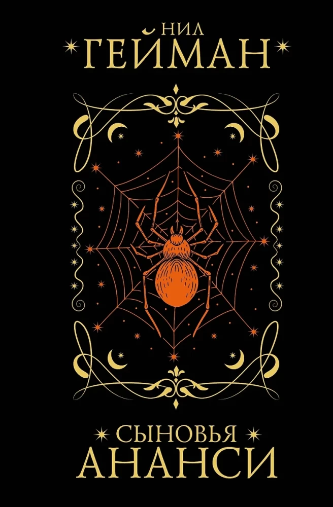 Dēli Anansi