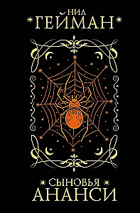 Dēli Anansi