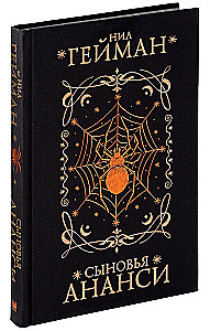 Dēli Anansi