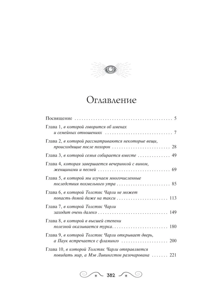 Dēli Anansi