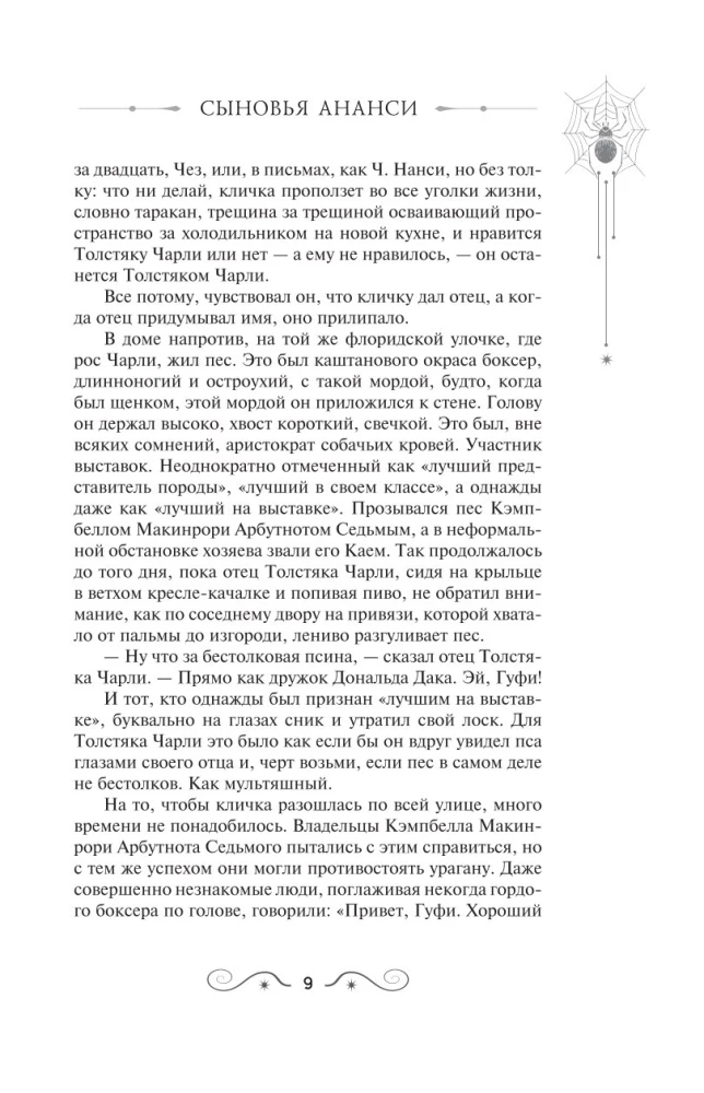 Dēli Anansi