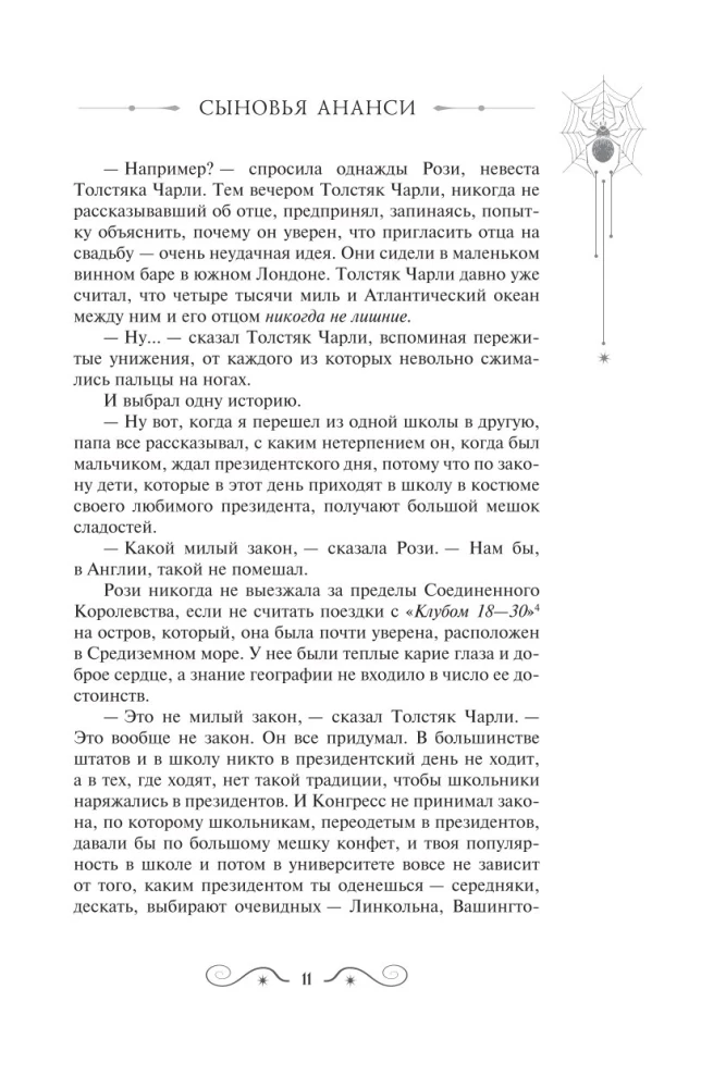Dēli Anansi