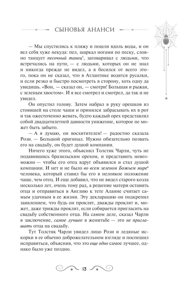 Dēli Anansi