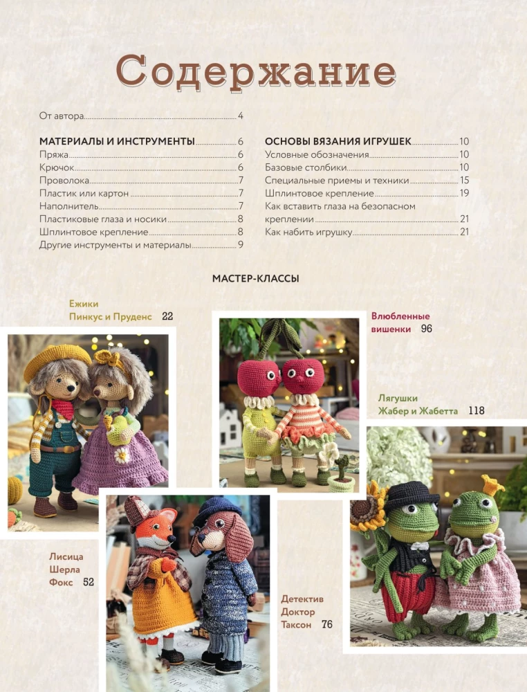 LOVELYгуруми. Skaistākās pāri, tamborētas ar adatu. Amigurumi projekts