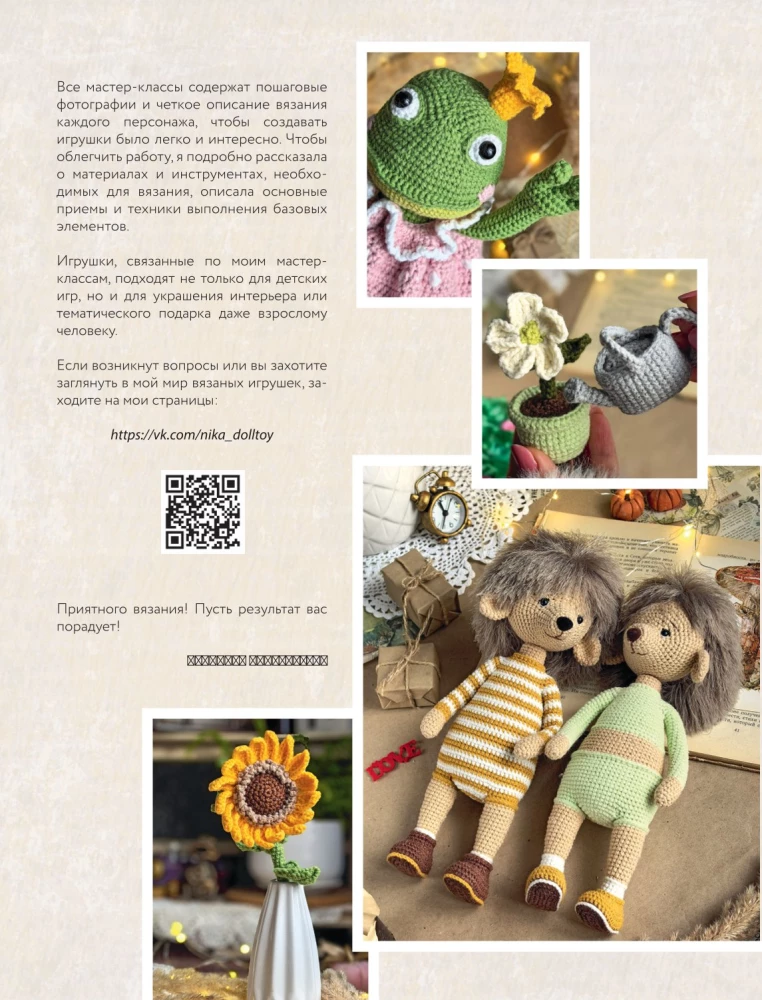 LOVELYгуруми. Skaistākās pāri, tamborētas ar adatu. Amigurumi projekts
