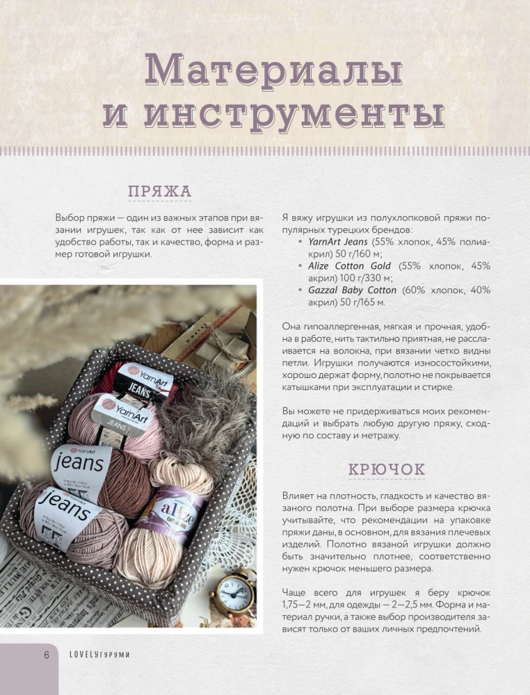 LOVELYгуруми. Skaistākās pāri, tamborētas ar adatu. Amigurumi projekts