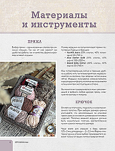 LOVELYгуруми. Skaistākās pāri, tamborētas ar adatu. Amigurumi projekts
