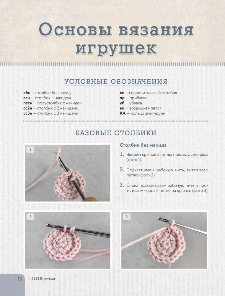 LOVELYгуруми. Skaistākās pāri, tamborētas ar adatu. Amigurumi projekts
