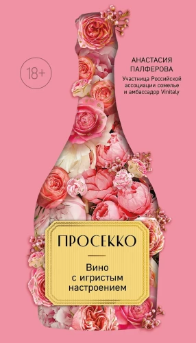Prosecco. Vīns ar burbuļojošu noskaņu