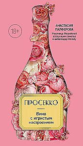Prosecco. Vīns ar burbuļojošu noskaņu
