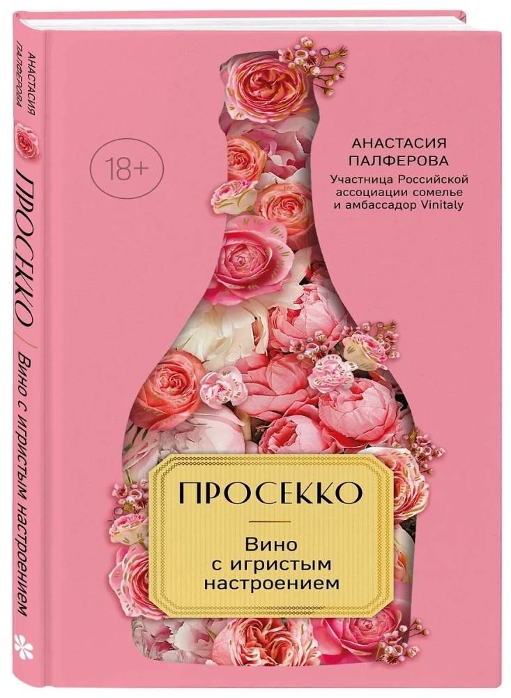 Prosecco. Vīns ar burbuļojošu noskaņu