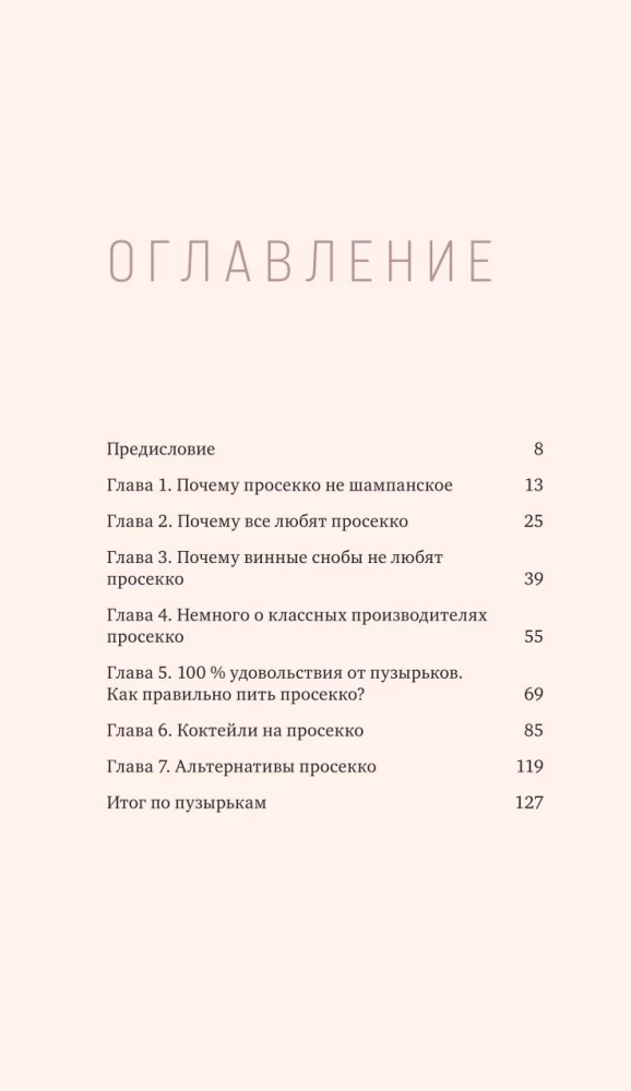 Prosecco. Vīns ar burbuļojošu noskaņu