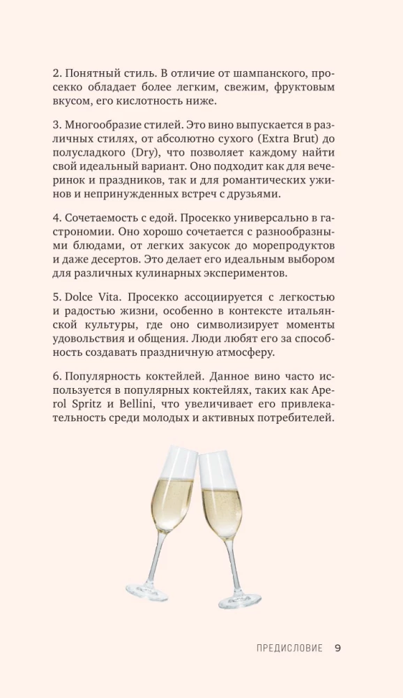Prosecco. Vīns ar burbuļojošu noskaņu