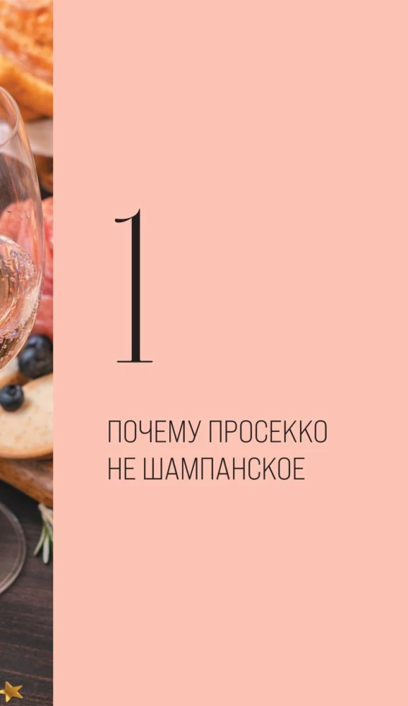 Prosecco. Vīns ar burbuļojošu noskaņu