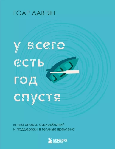 Visam ir gads vēlāk