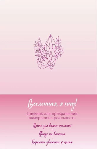 Visums, es gribu! Dienasgrāmata nodomu pārvēršanai realitātē
