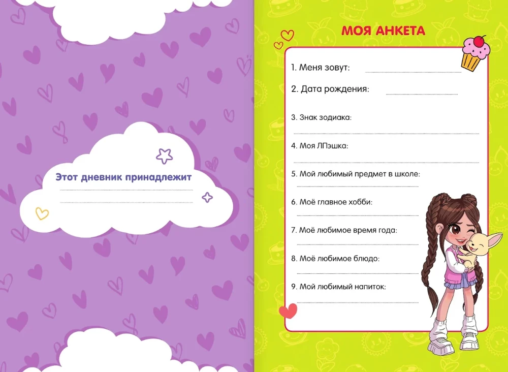 Milana Hametova. Personīgā dienasgrāmata ar uzlīmēm