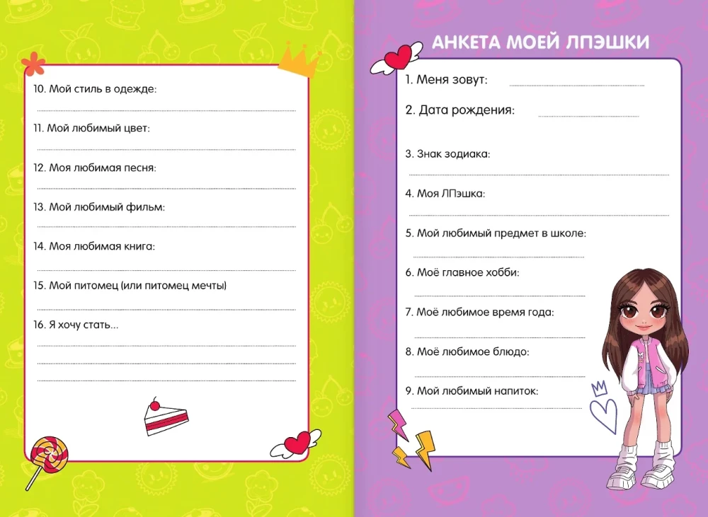 Milana Hametova. Personīgā dienasgrāmata ar uzlīmēm