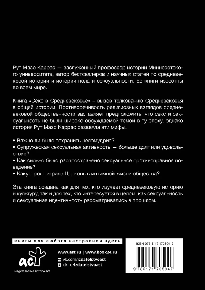 Секс в Средневековье
