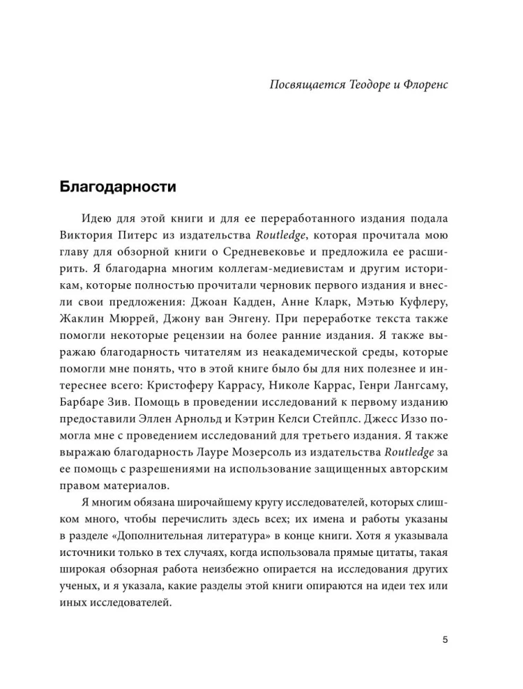 Секс в Средневековье