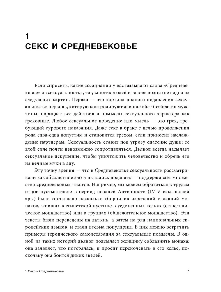 Секс в Средневековье